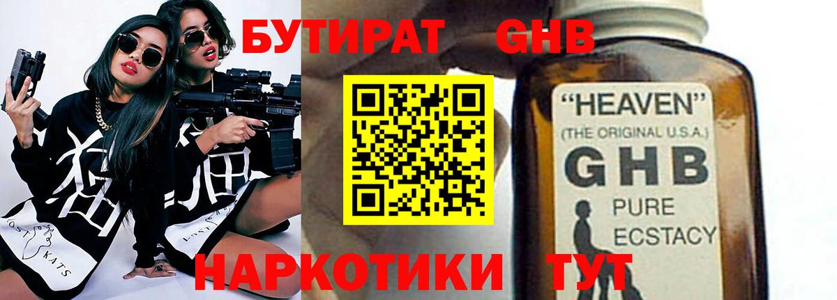 Бутират  Вход с VPN  Коркино  Бутират жидкий экстази 