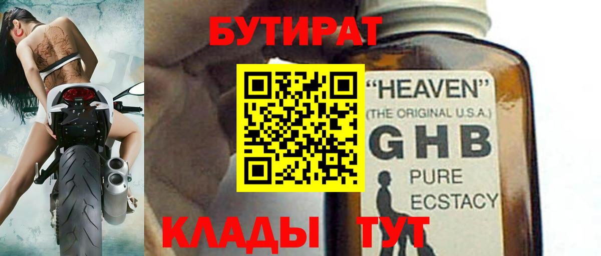БУТИРАТ 99% Коркино