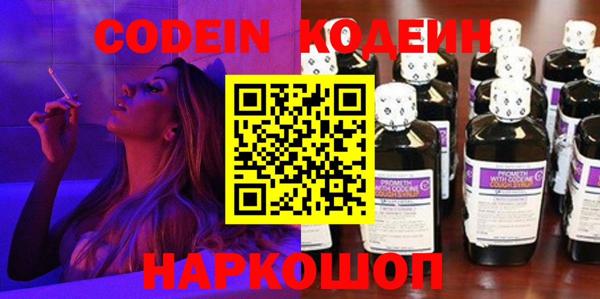 Кодеиновый сироп Lean Purple Drank  Кодеиновый сироп Lean Purple Drank  Вход с VPN  Коркино 